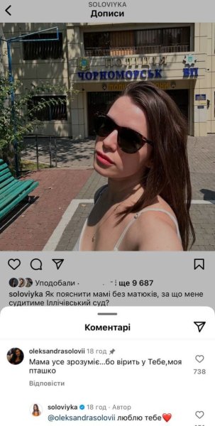 Мама певицы Соловий отреагировала на суд дочери в Одесской области за мат в сторону старого названия Черноморска
Мама певицы Соловий отреагировала на суд дочери в Одесской области за мат в сторону старого названия Черноморска