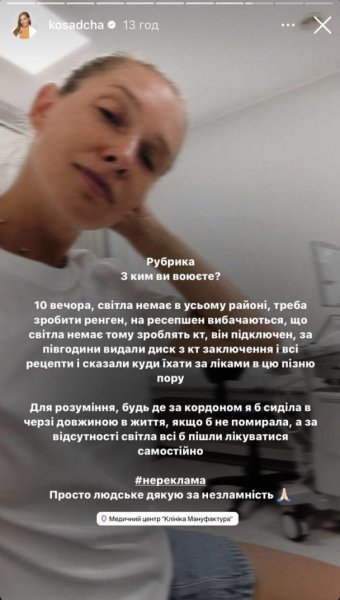Екатерина Осадчая показалась в больнице и рассказала об ухудшении состояния здоровья
Екатерина Осадчая показалась в больнице и рассказала об ухудшении состояния здоровья