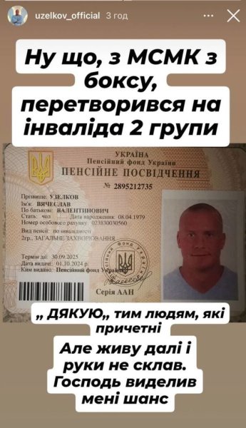 Вячеслав Узелков рассказал об инвалидности и показал пенсионное удостоверение: "Руки не сложил"
Вячеслав Узелков рассказал об инвалидности и показал пенсионное удостоверение: "Руки не сложил"