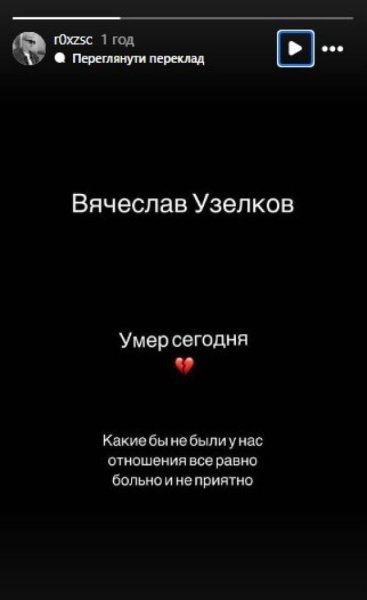 15-летний сын Вячеслава Узелкова подтвердил смерть отца
15-летний сын Вячеслава Узелкова подтвердил смерть отца