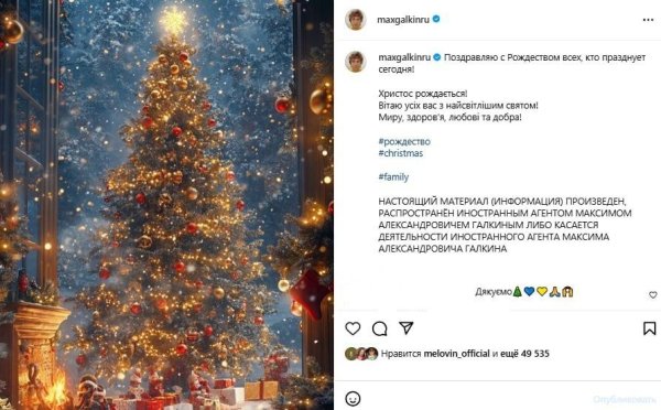 Максим Галкин заговорил на украинском и по-особому поздравил с Рождеством
Максим Галкин заговорил на украинском и по-особому поздравил с Рождеством
