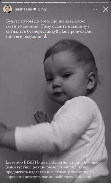У годовалой дочери Саши Бо случилась остановка дыхания: "Самый страшный день моей жизни"
У годовалой дочери Саши Бо случилась остановка дыхания: "Самый страшный день моей жизни"