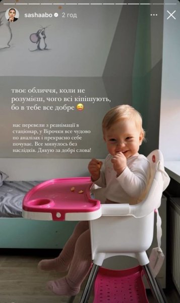 У годовалой дочери Саши Бо случилась остановка дыхания: "Самый страшный день моей жизни"
У годовалой дочери Саши Бо случилась остановка дыхания: "Самый страшный день моей жизни"