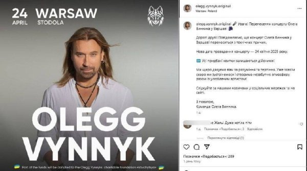 Скандальный Олег Винник перенес концерт в Польше: разъяренные украинцы предположили, почему так произошло
Скандальный Олег Винник перенес концерт в Польше: разъяренные украинцы предположили, почему так произошло