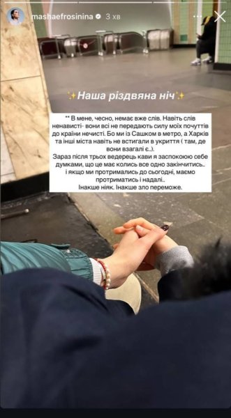 Маша Ефросинина показала, как во время массированной атаки пряталась с сыном в метро от вражеских ракет
Маша Ефросинина показала, как во время массированной атаки пряталась с сыном в метро от вражеских ракет
