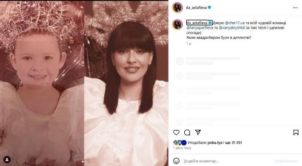 Астафьева показала себя в 3-летнем возрасте и повторила новогодний костюм снежинки из детского сада
Астафьева показала себя в 3-летнем возрасте и повторила новогодний костюм снежинки из детского сада