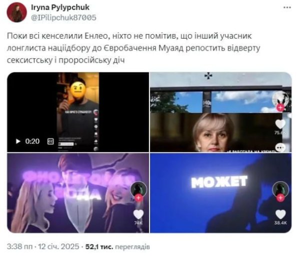 Участник нацотбора МУАЯД попал в скандал: репостил "шутки" о Фарион и оскорбительные заявления о женщинах
Участник нацотбора МУАЯД попал в скандал: репостил "шутки" о Фарион и оскорбительные заявления о женщинах