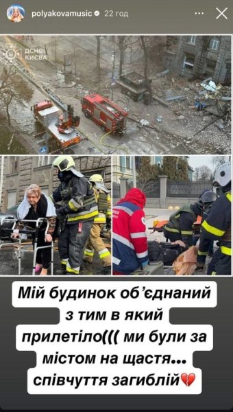 Жилье Оли Поляковой в центре Киева пострадало от вражеских обстрелов в первый день нового года
Жилье Оли Поляковой в центре Киева пострадало от вражеских обстрелов в первый день нового года