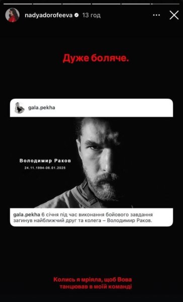 Дорофеева, Ребрик и другие отреагировали на трагическую гибель на фронте победителя "Танцуют все" Ракова
Дорофеева, Ребрик и другие отреагировали на трагическую гибель на фронте победителя "Танцуют все" Ракова