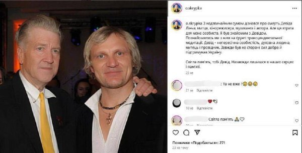 Олег Скрипка удивил фото с Дэвидом Линчем и как они познакомились
Олег Скрипка удивил фото с Дэвидом Линчем и как они познакомились
