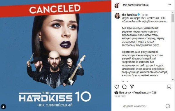 Группа The Hardkiss отменила концерт в Киеве и назвала причину: "Не выдержала испытаний"
Группа The Hardkiss отменила концерт в Киеве и назвала причину: "Не выдержала испытаний"
