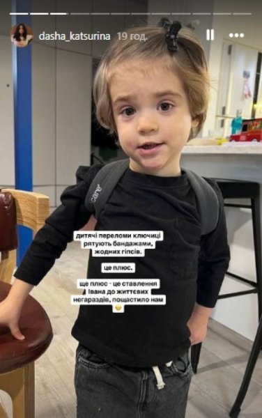 Даша Кацурина ошеломила фото 3-летнего сына с серьезной травмой
Даша Кацурина ошеломила фото 3-летнего сына с серьезной травмой