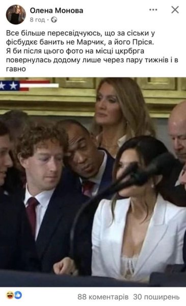 Марк Цукерберг на инаугурации Трампа засмотрелся в декольте невесты Безоса: Сеть взорвалась мемами
Марк Цукерберг на инаугурации Трампа засмотрелся в декольте невесты Безоса: Сеть взорвалась мемами