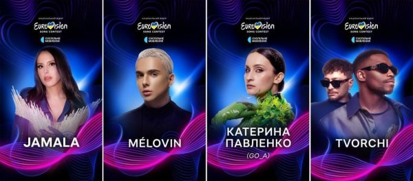 Кароль, Джамала, Руслана и другие: кто из звезд выступит в финале нацотбора на "Евровидение-2025"
Кароль, Джамала, Руслана и другие: кто из звезд выступит в финале нацотбора на "Евровидение-2025"