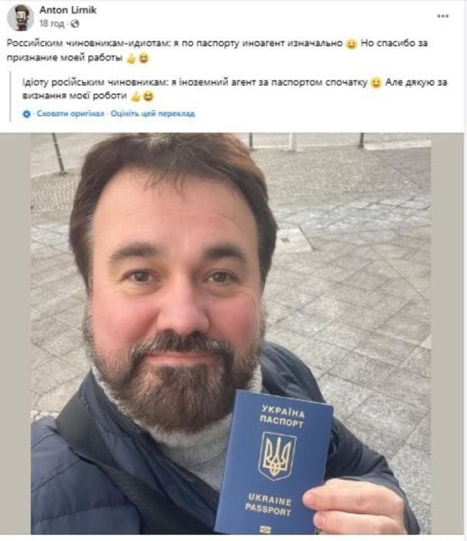 Скандальный Антон Лирник показался с украинским паспортом и отреагировал на притеснения его Россией
Скандальный Антон Лирник показался с украинским паспортом и отреагировал на притеснения его Россией