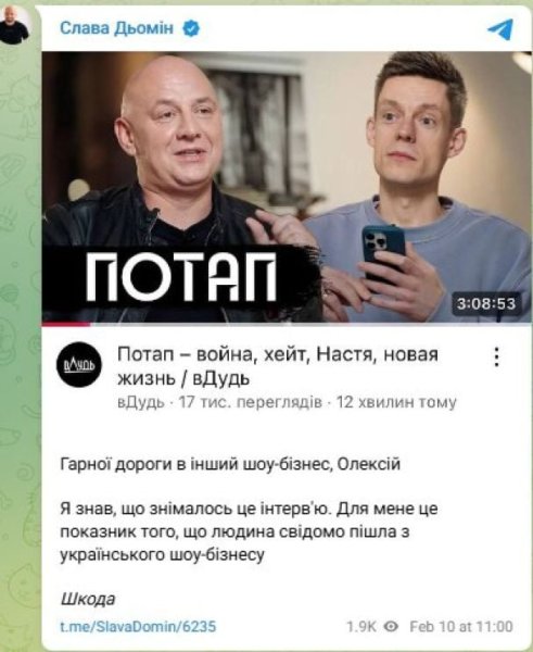 Осадчая, Jerry Heil, Розовый и другие высмеяли скандального Потапа из-за интервью русскому Дудю
Осадчая, Jerry Heil, Розовый и другие высмеяли скандального Потапа из-за интервью русскому Дудю