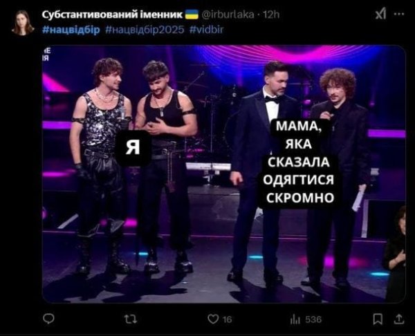 Мемы о нацотборе на "Евровидение-2025": "член" Екатерина Павленко и разъяренная Руслана с плетями
Мемы о нацотборе на "Евровидение-2025": "член" Екатерина Павленко и разъяренная Руслана с плетями