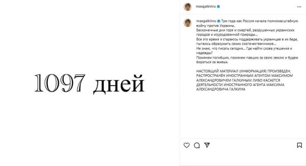 
Максим Галкин о третьем году полномасштабной войны в Украине: "Бесконечные дни горя и смертей"
