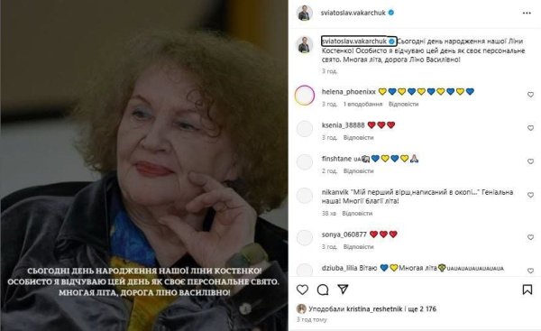 Лине Костенко – 95: как Мозговая, Суханов, Вакарчук и другие поздравили поэтессу с юбилеем
Лине Костенко – 95: как Мозговая, Суханов, Вакарчук и другие поздравили поэтессу с юбилеем