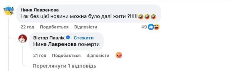 "Гореть вам в аду!" Виктор Павлик набросился на хейтеров своей жены, которая сделала пластическую операцию