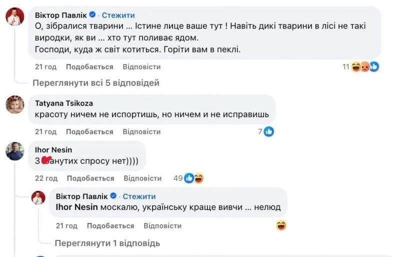 "Гореть вам в аду!" Виктор Павлик набросился на хейтеров своей жены, которая сделала пластическую операцию