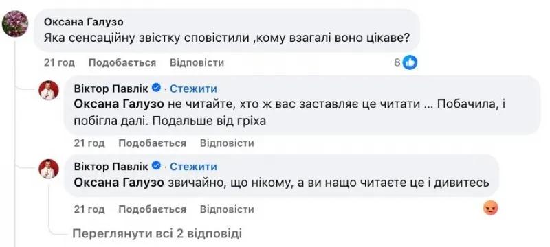 "Гореть вам в аду!" Виктор Павлик набросился на хейтеров своей жены, которая сделала пластическую операцию