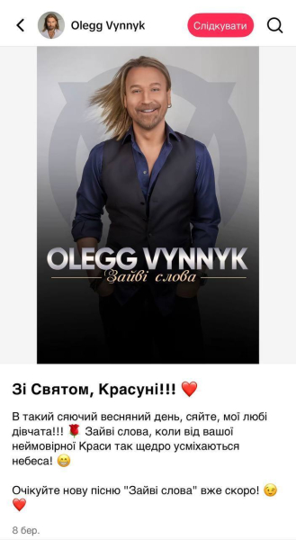 После скандала с русским языком: Олег Винник выпустил "новую" песню, которую написал за неделю до полномасштабной войны