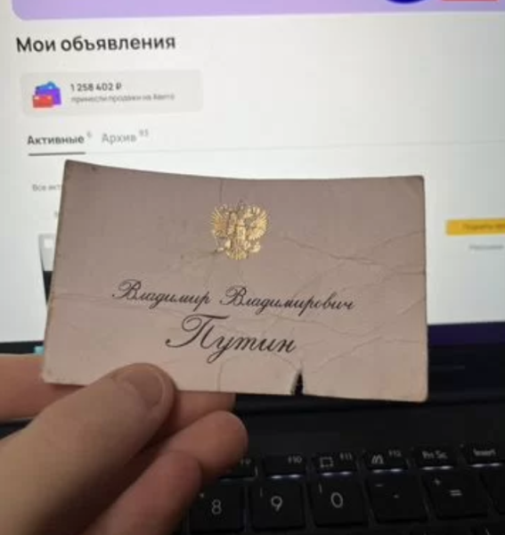 Почти $25 тысяч, чтобы "прикоснуться" к Путину: в сети выставили на продажу старые визитки диктатора, за которые просят сумасшедшие деньги
