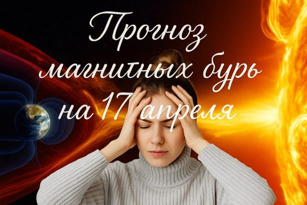 Чего ждать от солнечной активности в четверг