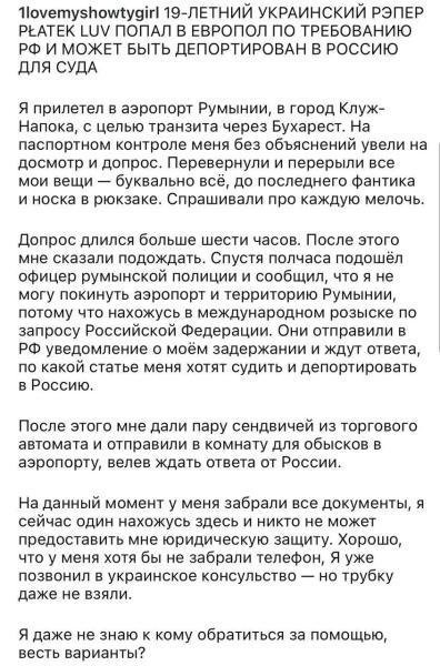 19-летнего украинского рэпера задержали в Румынии и угрожают передать России: подробности