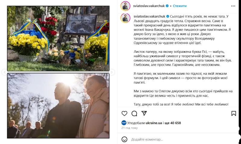 На могиле отца Святослава Вакарчука установили символический памятник спустя 5 лет после его смерти
