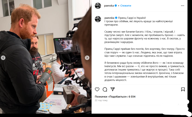 Парамедик "Тайра" поделилась впечатлениями от встречи с принцем Гарри, который тайно посетил Украину