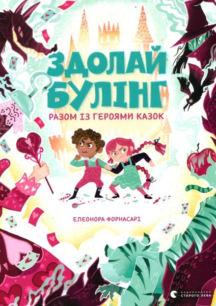 «Моя дитина ніколи б так не вчинила»: що робити, якщо твоя дитина — булер?