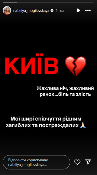 "Одна из самых страшных ночей": звезды во время обстрела Киева обратились к "миротворцам", которые верят России, и поддержали украинцев