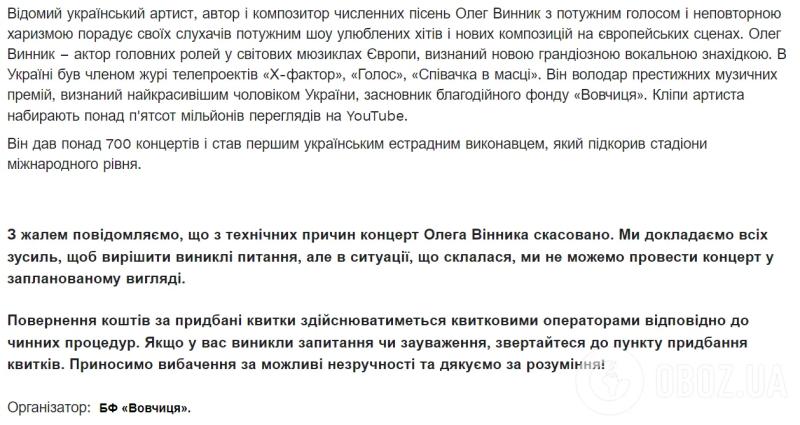 Винник отменил концерт в Польше, на который почти не продали билеты, и анонсировал новые выступления: где он будет искать волчиц на этот раз