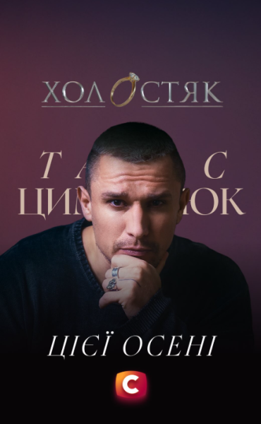 Тарас Цымбалюк, который стал главным героем "Холостяка 14", впервые прокомментировал участие в шоу