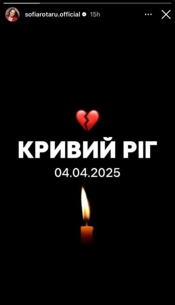 София Ротару отреагировала на ракетный удар по Кривому Рогу. Фото