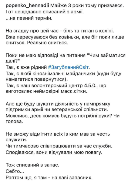 "Вдруг что, я там – на скамейке запасных": актер-воин Геннадий Попенко растрогал сеть постом о списании из армии и назвал причину