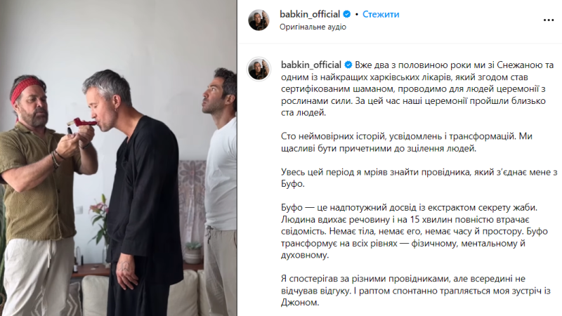 "Мы его теряем": Бабкин связался с шаманом и ошарашил сеть признанием об употреблении "самого мощного наркотика в мире"