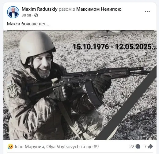 На фронте погиб актер и ведущий Максим Нелипа. Фото