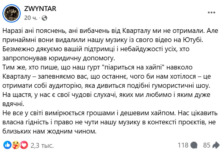 "Это позор": стало известно, как "Квартал 95" отреагировал на судебные угрозы из-за украденной музыки