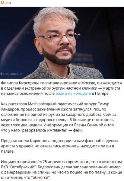 Начались осложнения: путиниста Киркорова госпитализировали после пожара
