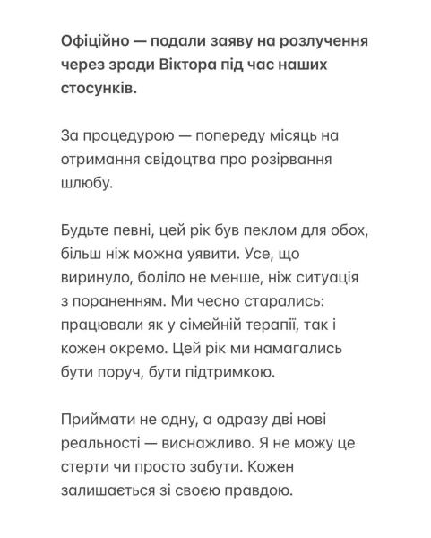 "Этот год был адом": жена тяжело раненного Виктора Розового подала на развод и ошеломила причиной