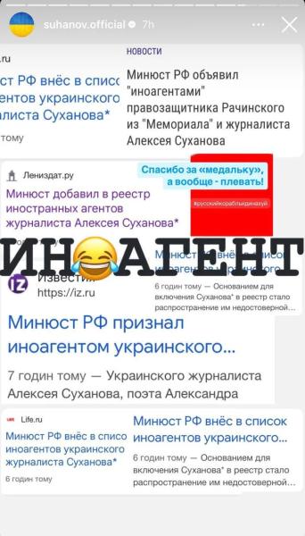 В России признали "иноагентом" Алексея Суханова: журналист иронично отреагировал на новое "звание"