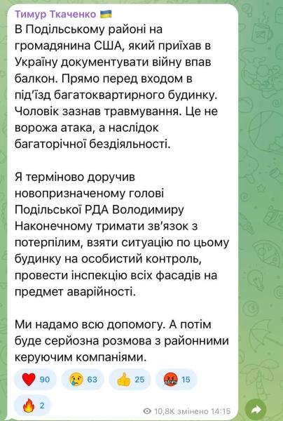 В Киеве обвалился балкон с американским режиссером: Крис Уолтерс показал свои травмы и пригрозил расследованием. Видео