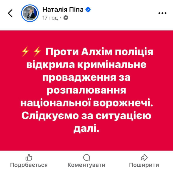 Скандал с Анной Алхим получил продолжение: против блогера открыли уголовное производство