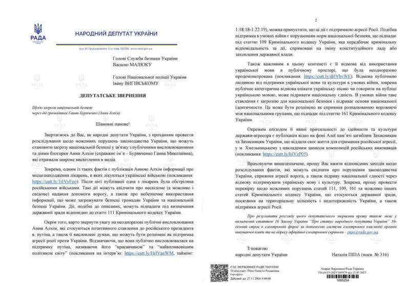 Против Анны Алхим возбудили дело о государственной измене: накануне блогер показалась под капельницей