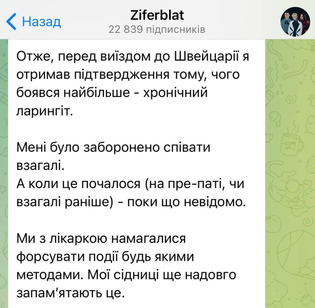 Солист Ziferblat серьезно заболел перед Евровидением 2025 и назвал диагноз: боялся этого больше всего