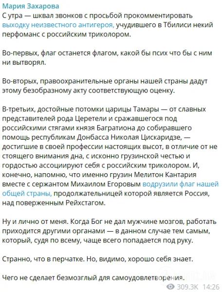 Притворился, что дзюрит на триколор: грузинский певец надругался над флагом РФ во время концерта