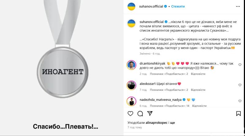 В России признали "иноагентом" Алексея Суханова: журналист иронично отреагировал на новое "звание"